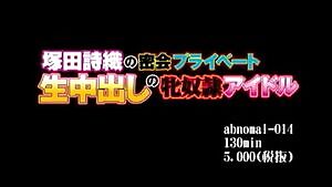 Shiori Tsukada 's Secret Meeting - Private Creampie Slave Star